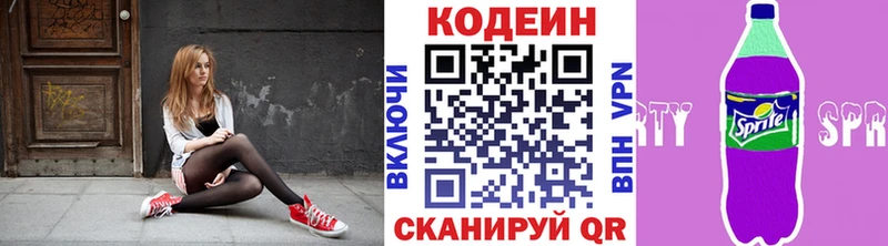 Codein напиток Lean (лин) закладка Алзамай